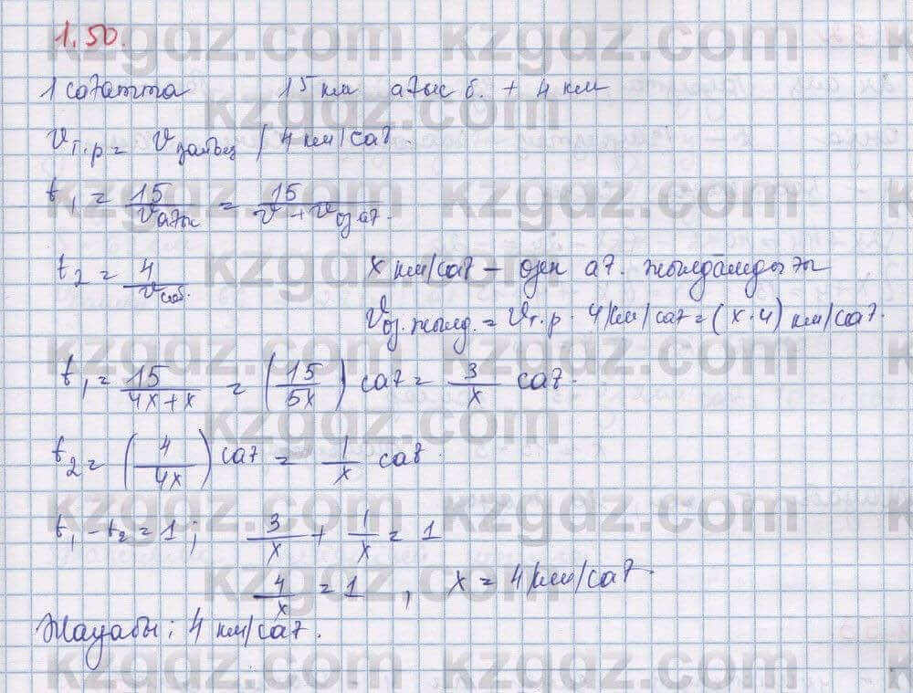 Алгебра Шыныбеков 9 класс 2019 Упражнение 1.50