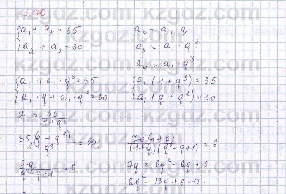 Алгебра Шыныбеков 9 класс 2019 Упражнение 3.70