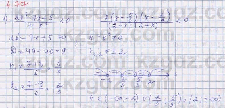 Алгебра Шыныбеков 9 класс 2019 Упражнение 4.77