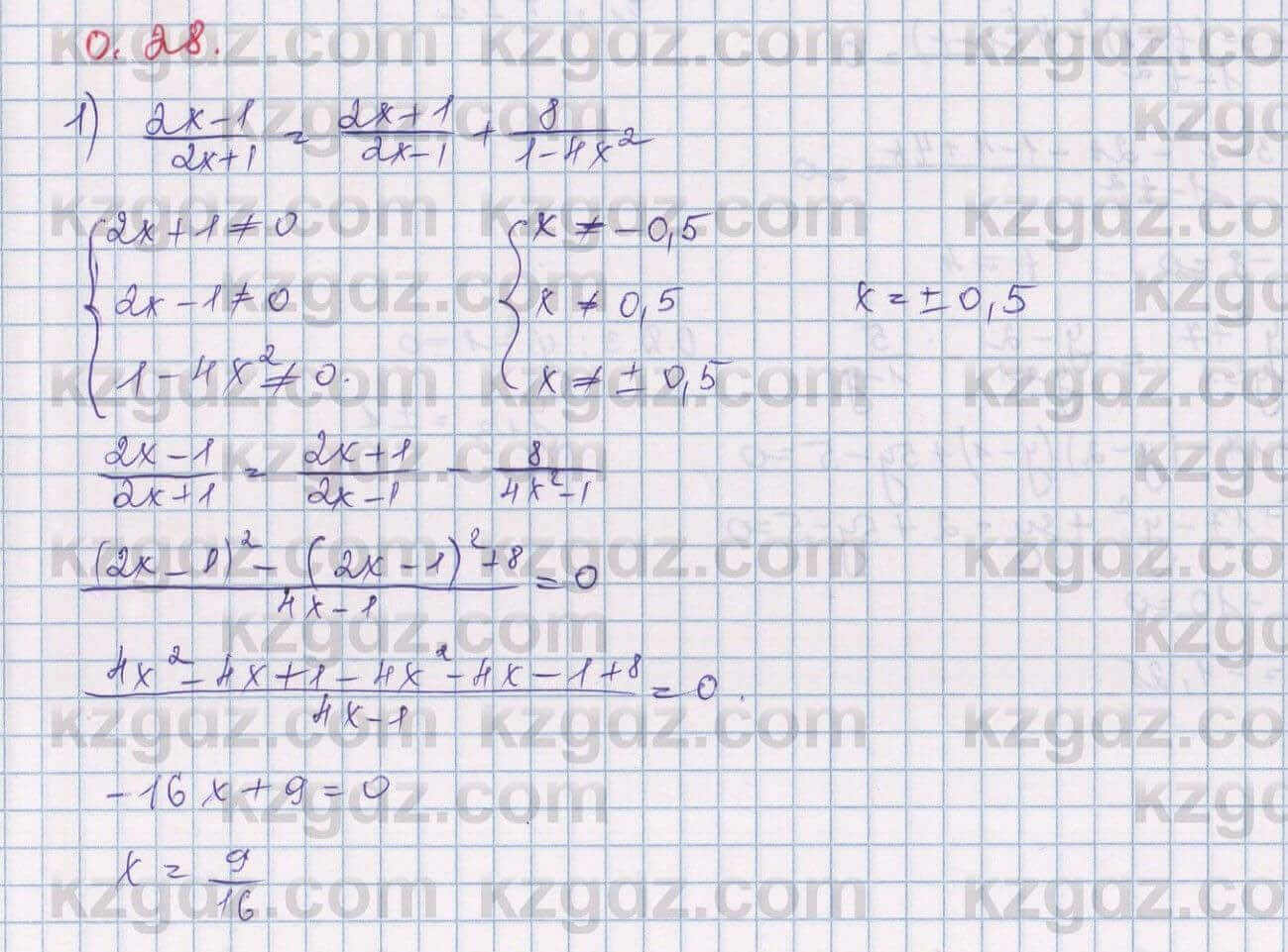 Алгебра Шыныбеков 9 класс 2019 Упражнение 0.28