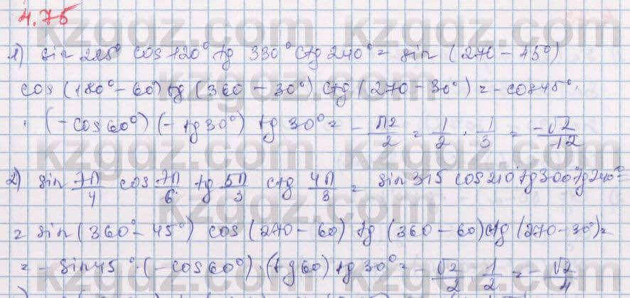 Алгебра Шыныбеков 9 класс 2019 Упражнение 4.75