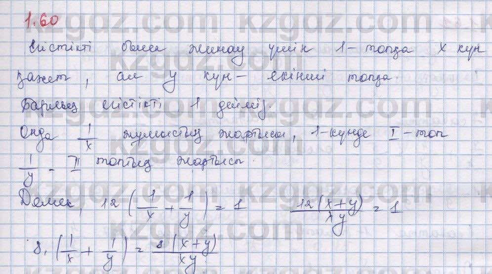 Алгебра Шыныбеков 9 класс 2019 Упражнение 1.60