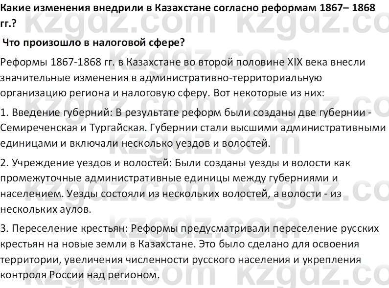 История Казахстана Кабульдинов З.Е. 7 класс 2018 Вопрос 1