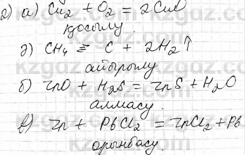 Химия Оспанова 8 класс 2018 Вопрос 9.2