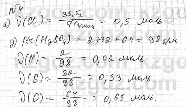 Химия Оспанова 8 класс 2018 Задача Задача 15.4