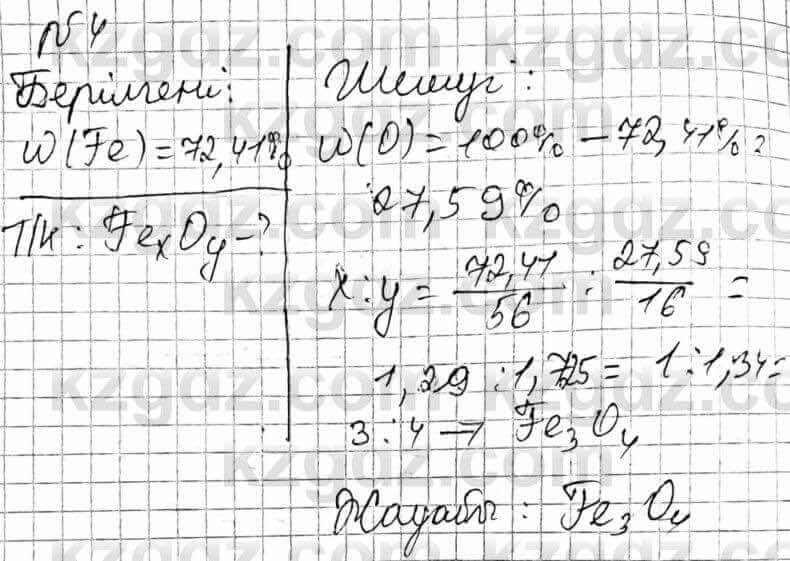 Химия Оспанова 8 класс 2018 Задача Задача 6.4