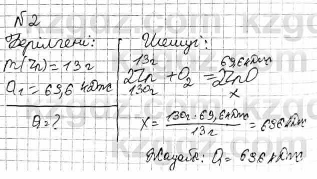 Химия Оспанова 8 класс 2018 Задача Задача 23.2