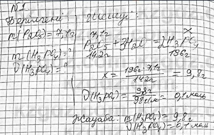 Химия Оспанова 8 класс 2018 Задача Задача 43.1