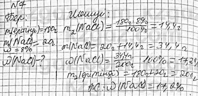 Химия Оспанова 8 класс 2018 Задача Задача 41.7