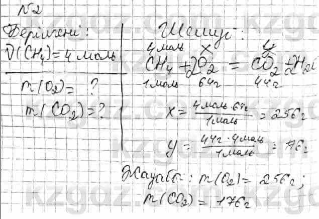 Химия Оспанова 8 класс 2018 Задача Задача 27.2