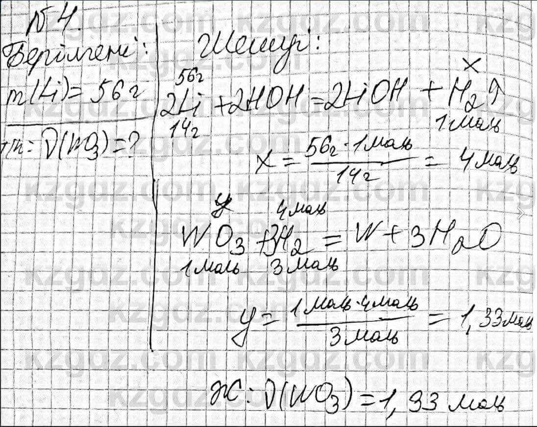 Химия Оспанова 8 класс 2018 Задача Задача 43.4