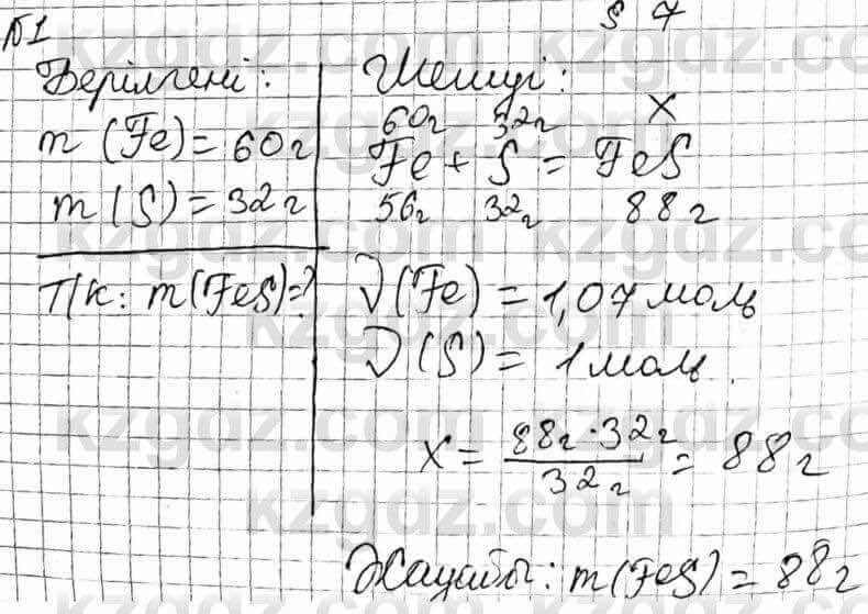 Химия Оспанова 8 класс 2018 Задача Задача 7.1