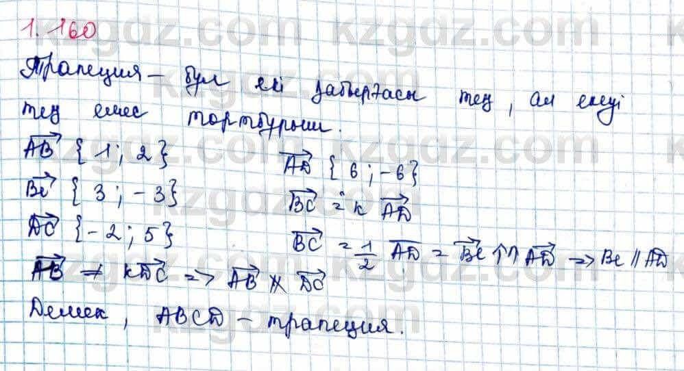 Геометрия Шыныбеков 9 класс 2019 Упражнение 1.160