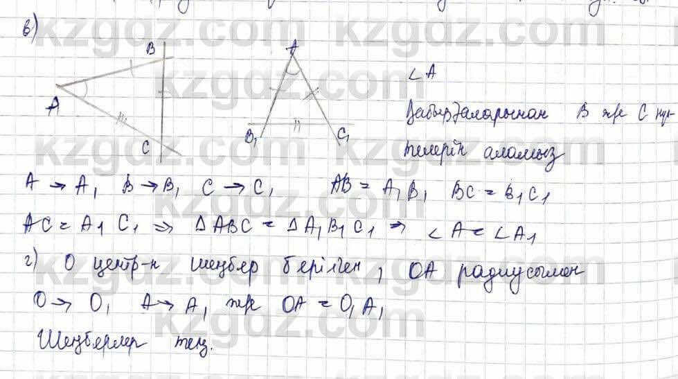 Геометрия Шыныбеков 9 класс 2019 Упражнение 2.51