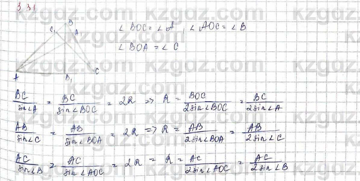 Геометрия Шыныбеков 9 класс 2019 Упражнение 3.31
