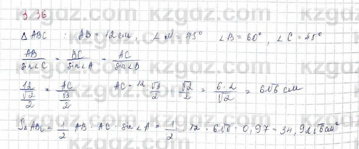 Геометрия Шыныбеков 9 класс 2019 Упражнение 3.36