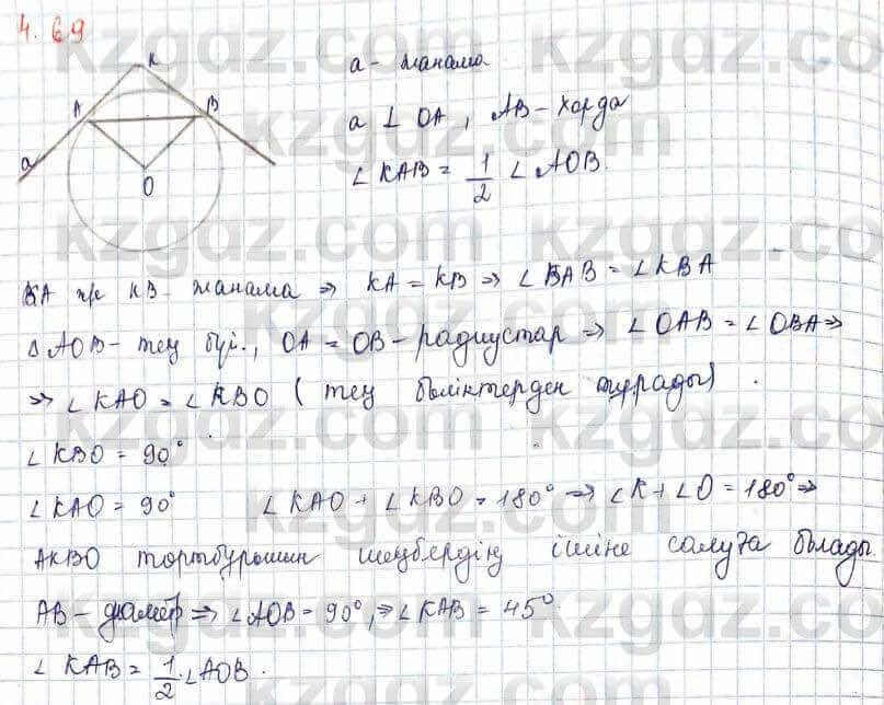 Геометрия Шыныбеков 9 класс 2019 Упражнение 4.69