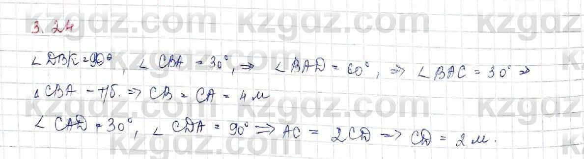 Геометрия Шыныбеков 9 класс 2019 Упражнение 3.24