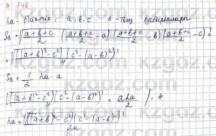Геометрия Шыныбеков 9 класс 2019 Упражнение 4.146