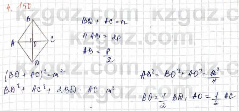 Геометрия Шыныбеков 9 класс 2019 Упражнение 4.150