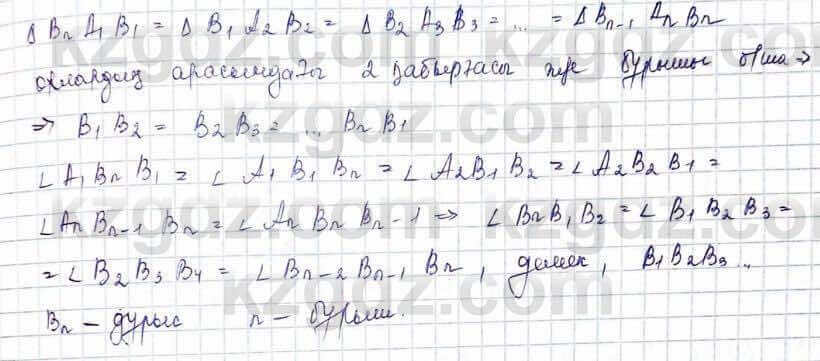 Геометрия Шыныбеков 9 класс 2019 Упражнение 4.124