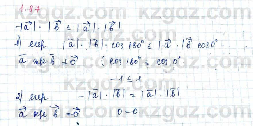 Геометрия Шыныбеков 9 класс 2019 Упражнение 1.87