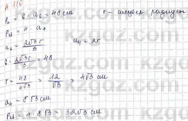 Геометрия Шыныбеков 9 класс 2019 Упражнение 4.110