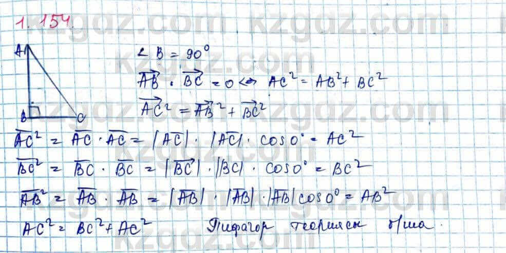 Геометрия Шыныбеков 9 класс 2019 Упражнение 1.154