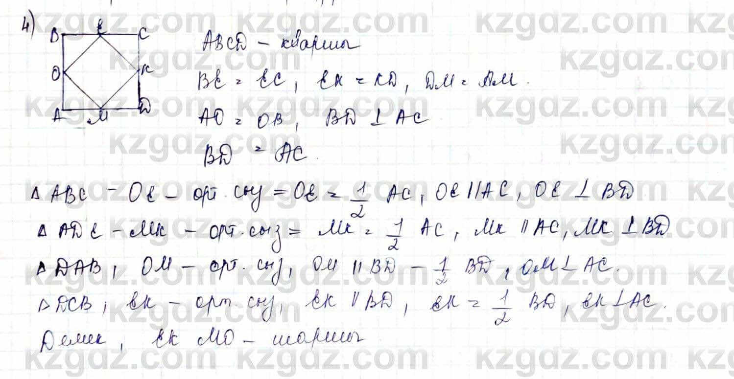 Геометрия Шыныбеков 9 класс 2019 Упражнение 0.5