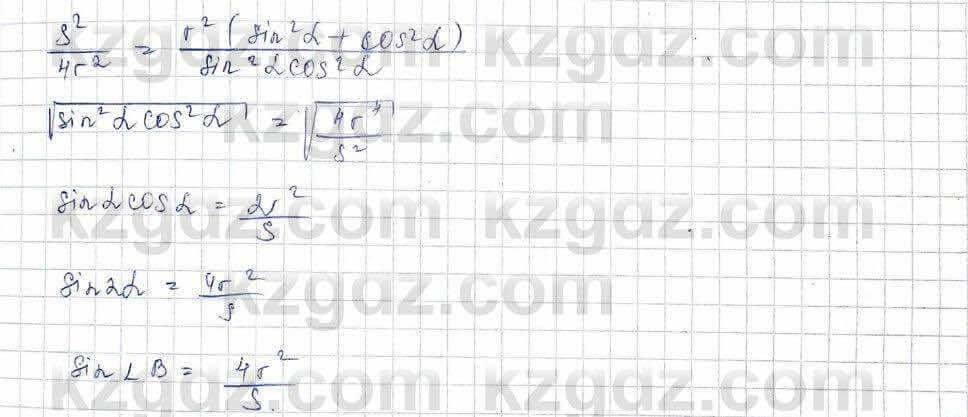 Геометрия Шыныбеков 9 класс 2019 Упражнение 3.79