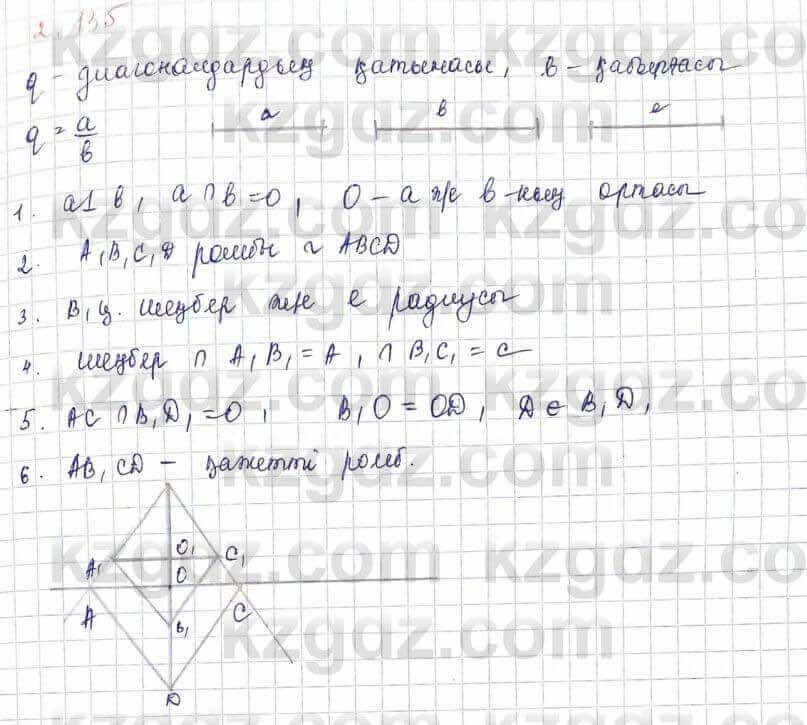 Геометрия Шыныбеков 9 класс 2019 Упражнение 2.135