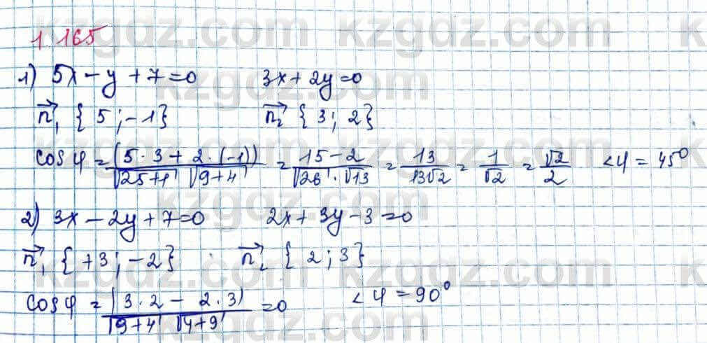 Геометрия Шыныбеков 9 класс 2019 Упражнение 1.165