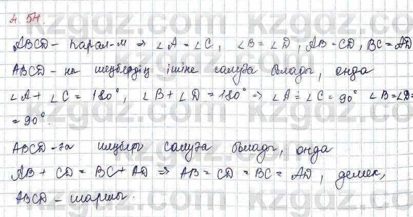 Геометрия Шыныбеков 9 класс 2019 Упражнение 4.54