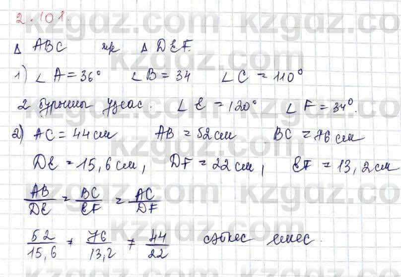 Геометрия Шыныбеков 9 класс 2019 Упражнение 2.101