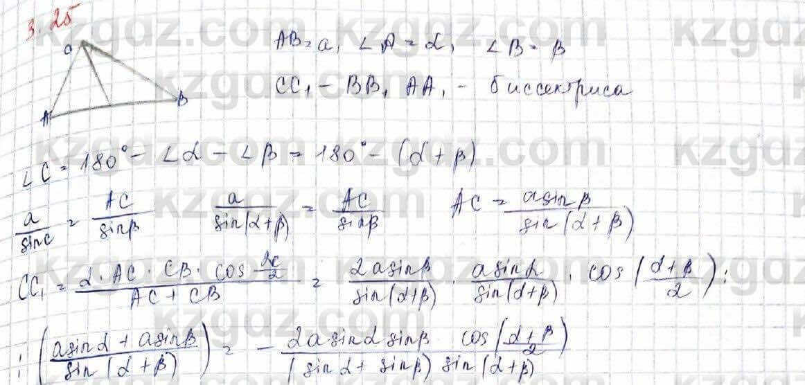 Геометрия Шыныбеков 9 класс 2019 Упражнение 3.25