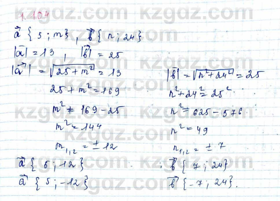 Геометрия Шыныбеков 9 класс 2019 Упражнение 1.104