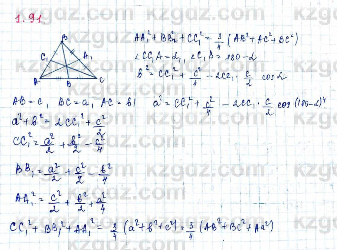 Геометрия Шыныбеков 9 класс 2019 Упражнение 1.91