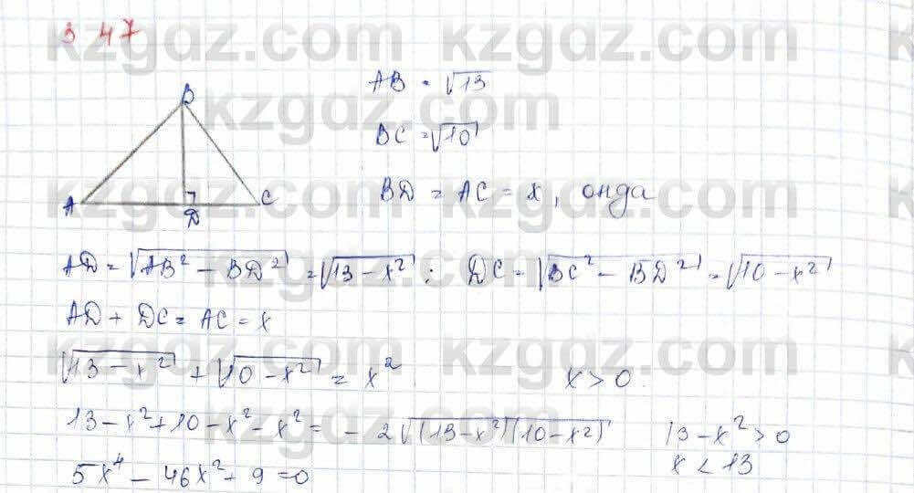 Геометрия Шыныбеков 9 класс 2019 Упражнение 3.47