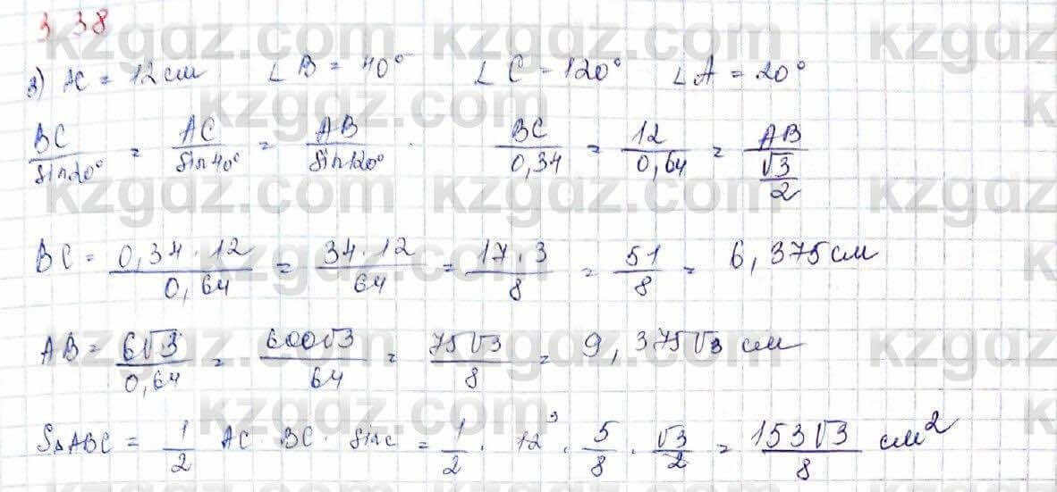 Геометрия Шыныбеков 9 класс 2019 Упражнение 3.38
