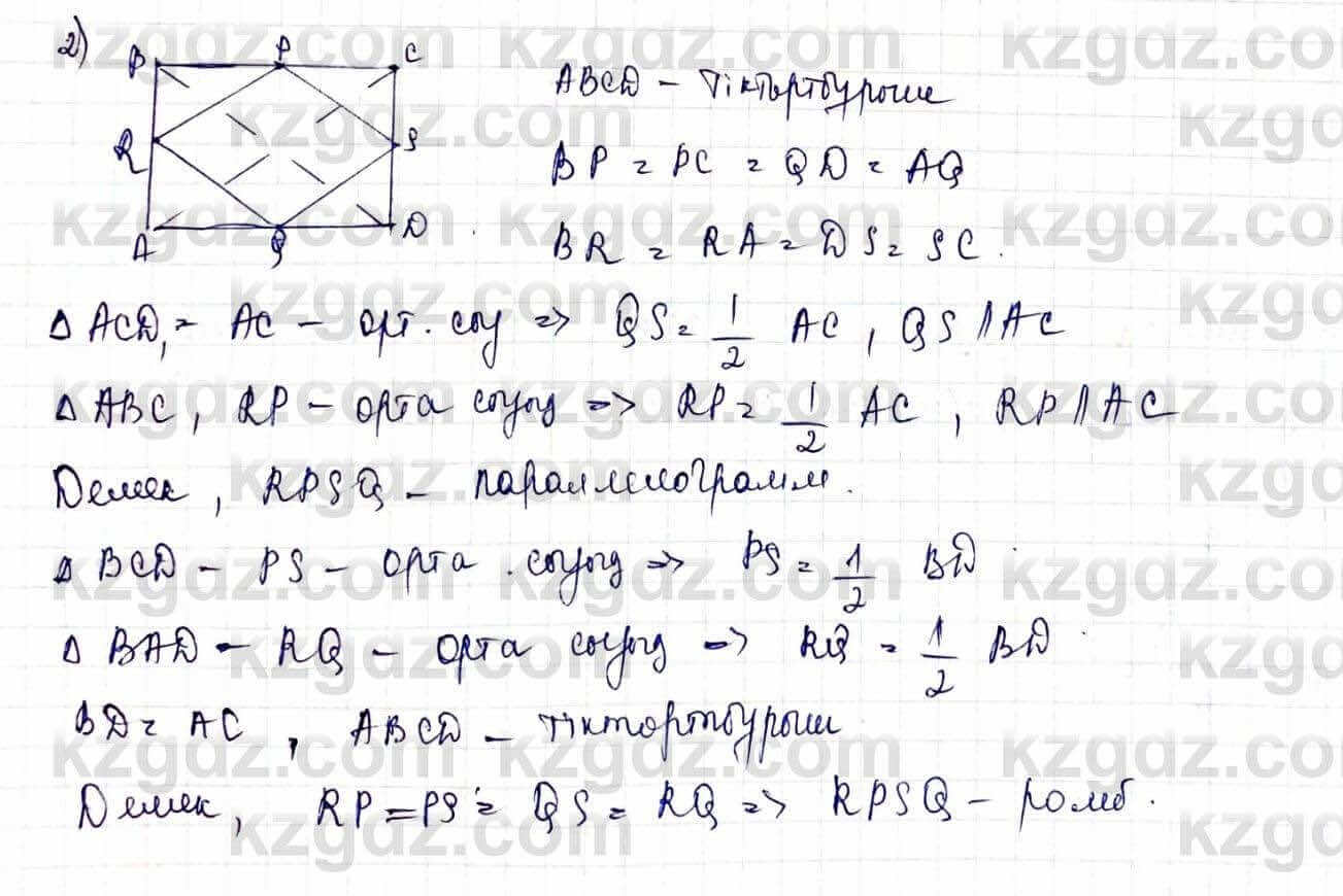 Геометрия Шыныбеков 9 класс 2019 Упражнение 0.5