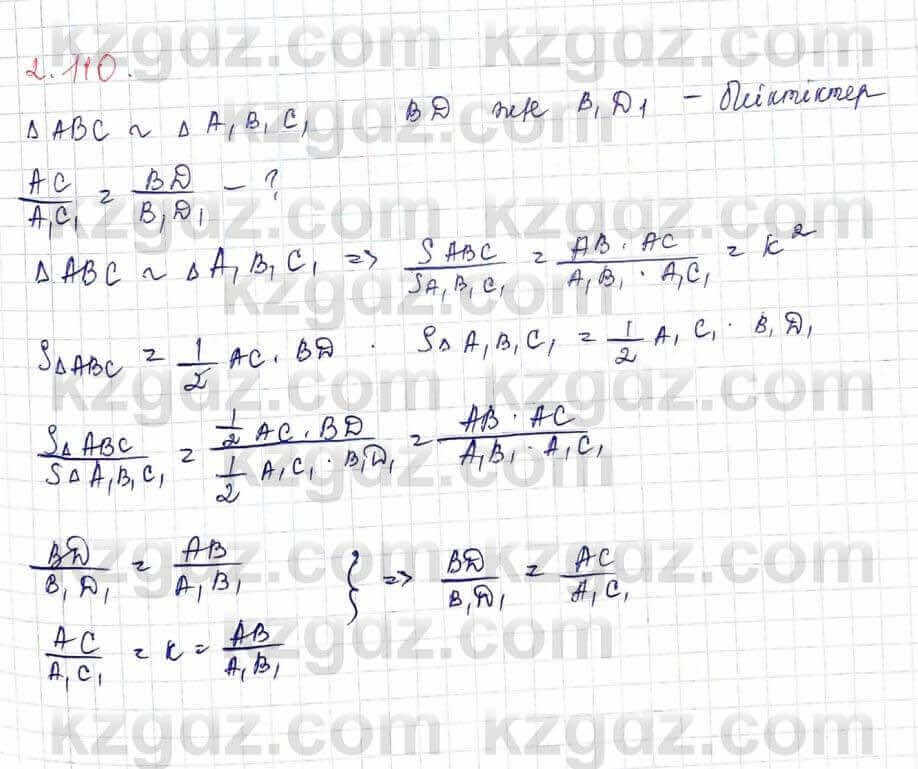 Геометрия Шыныбеков 9 класс 2019 Упражнение 2.110