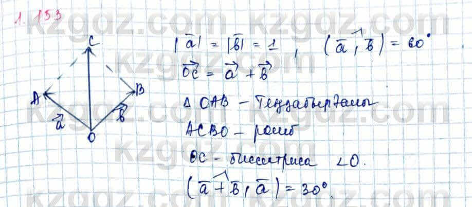 Геометрия Шыныбеков 9 класс 2019 Упражнение 1.153