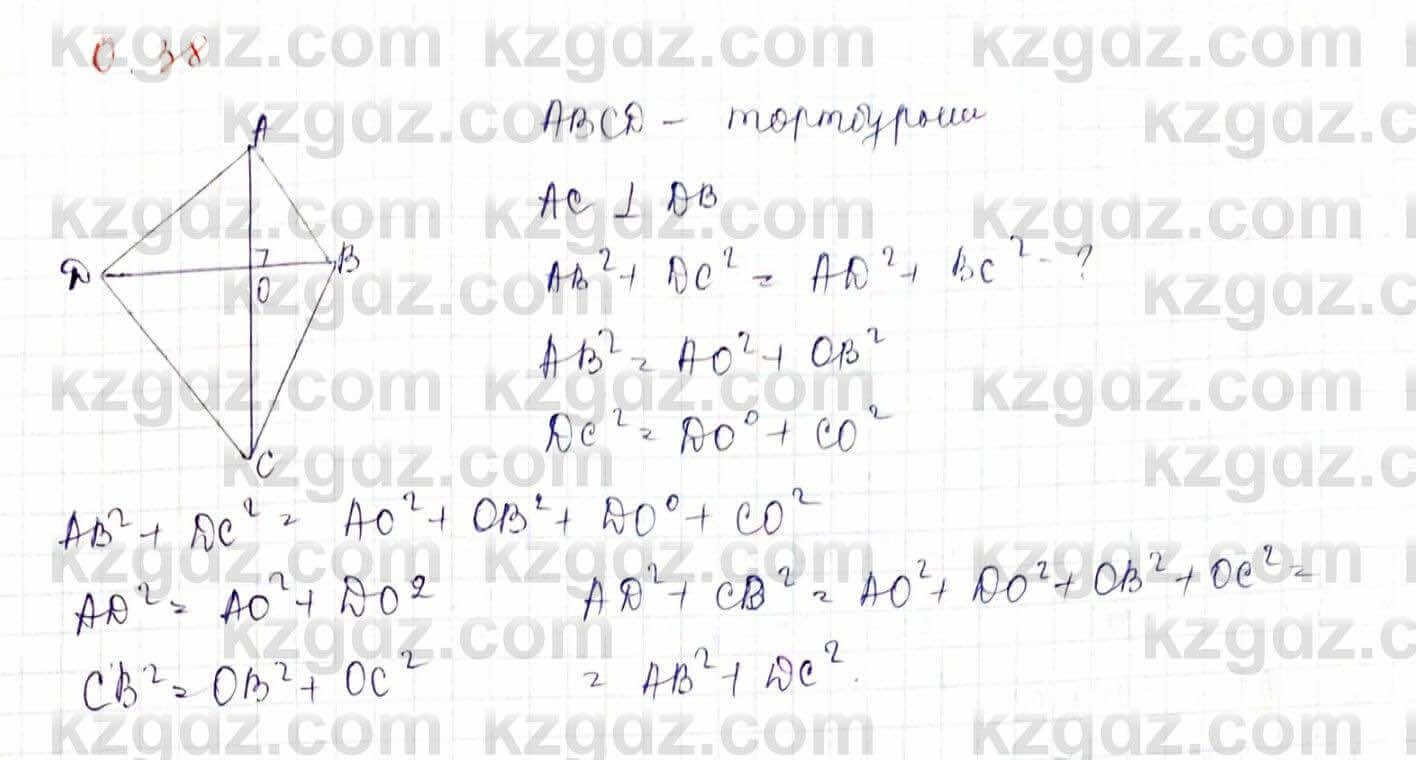 Геометрия Шыныбеков 9 класс 2019 Упражнение 0.38
