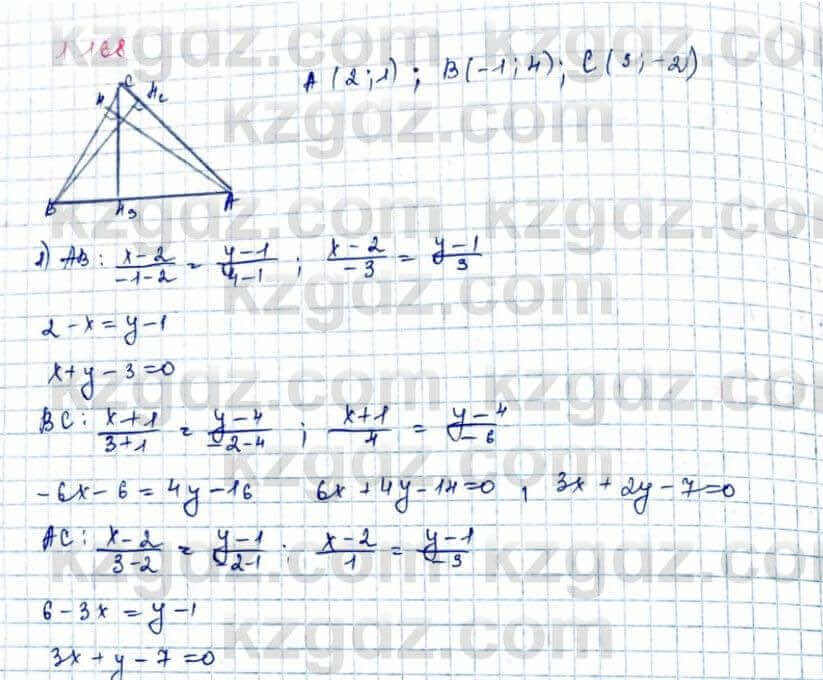 Геометрия Шыныбеков 9 класс 2019 Упражнение 1.168