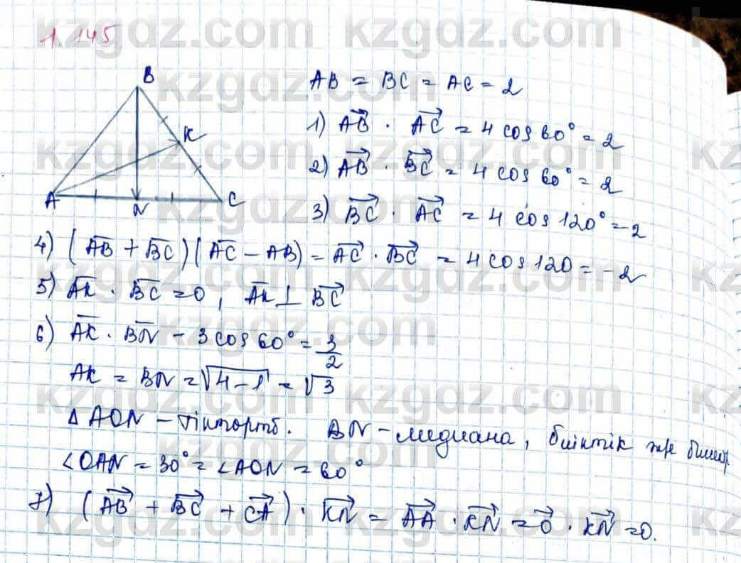 Геометрия Шыныбеков 9 класс 2019 Упражнение 1.145