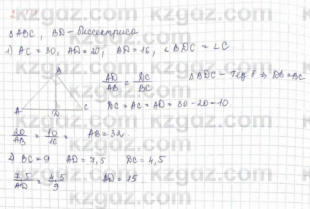 Геометрия Шыныбеков 9 класс 2019 Упражнение 2.111