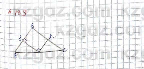 Геометрия Шыныбеков 9 класс 2019 Упражнение 4.139