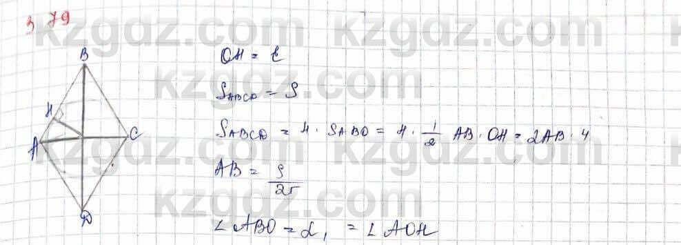 Геометрия Шыныбеков 9 класс 2019 Упражнение 3.79