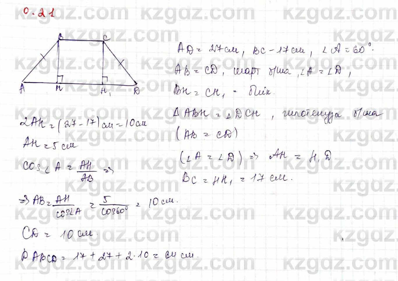 Геометрия Шыныбеков 9 класс 2019 Упражнение 0.21