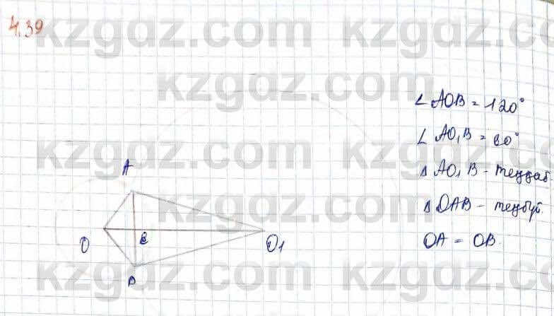 Геометрия Шыныбеков 9 класс 2019 Упражнение 4.39